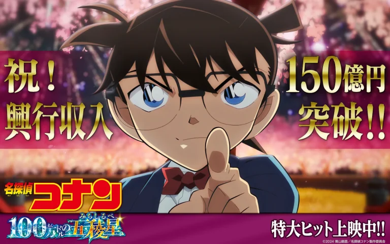 Detective Conan: Million-Dollar Pentagram Becomes 15th Highest-Grossing Film in Japan, Surpassing Suzume 2 Detective Conan 15 Billion
