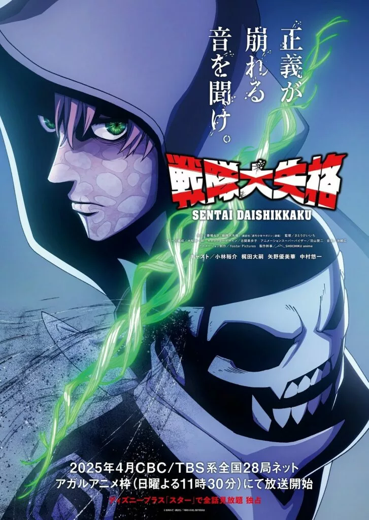 Go! Go! Loser Ranger! Season 2 Scheduled for April 2025 with New Key Visual 1 Go! Go! Loser Ranger!