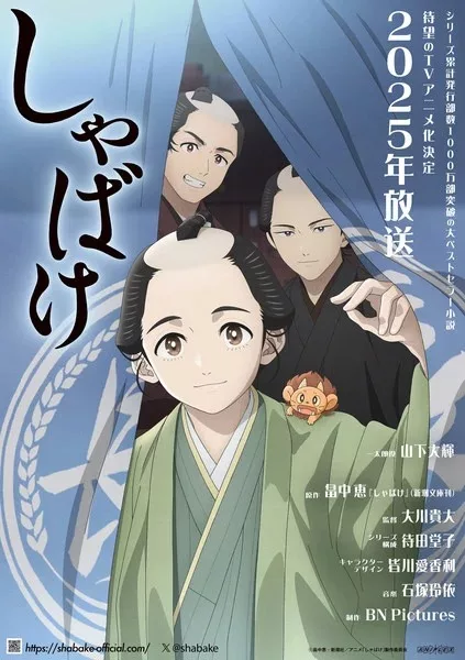 Novel Series "Shabake" By Megumi Hatakenaka Is Set To Receive An Anime Adaptation 1 Shabake