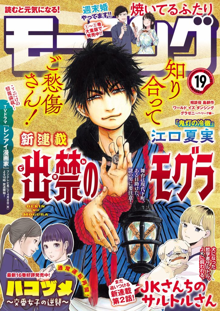 "Dekin no Mogura" TV Anime Adaptation Set to Air in July 2025! 1 Dekin no Mogura manga cover