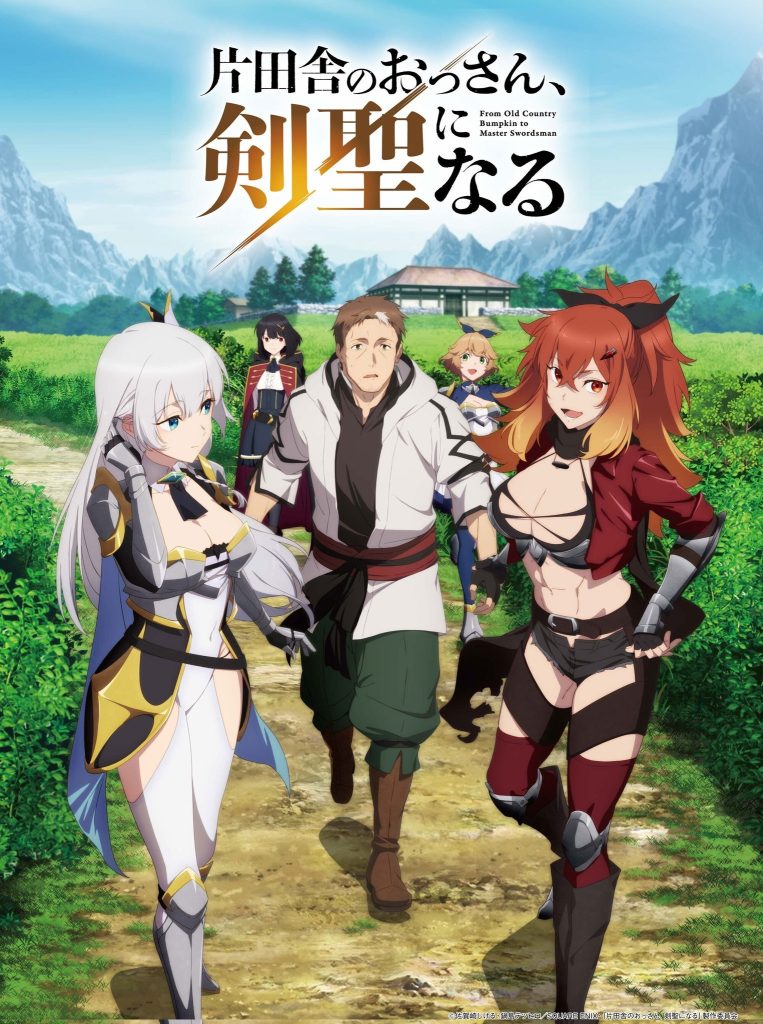 TV Anime "From Old Country Bumpkin to Master Swordsman" Unveils New Key Visual! 1 From Old Country Bumpkin to Master Swordsman