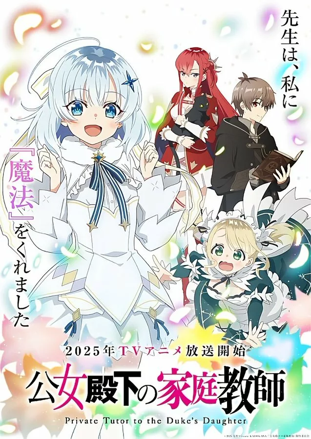 "Private Tutor to the Duke's Daughter" Anime Unveils Teaser Visual and Star-Studded Cast 1 Private Tutor to the Duke's Daughter