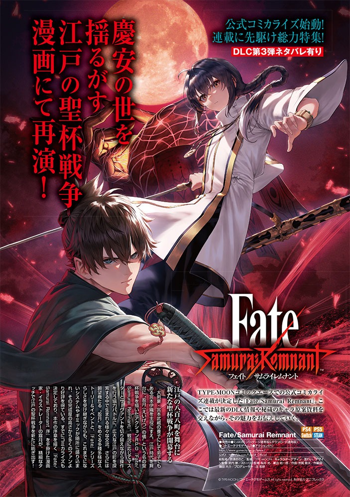 "Fate/Samurai Remnant": Anime Adaptation Reportedly in Production 1 Fate/Samurai Remnant