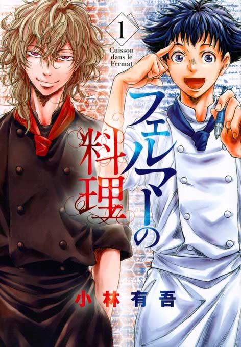 Mathematic x Cooking Manga "Fermat's Cooking" Animation Adaptation Confirmed and Serialization Resumes 1 Fermat no Ryōri