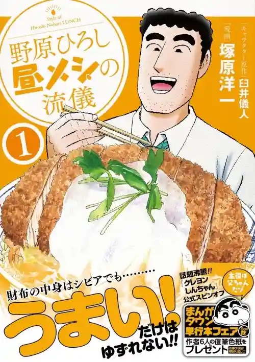 Hiroshi Nohara’s Lunch Style: Shin-Chan Dad Finally Gets His Own Anime Adaptation 3 Hiroshi Nohara's Lunch style=