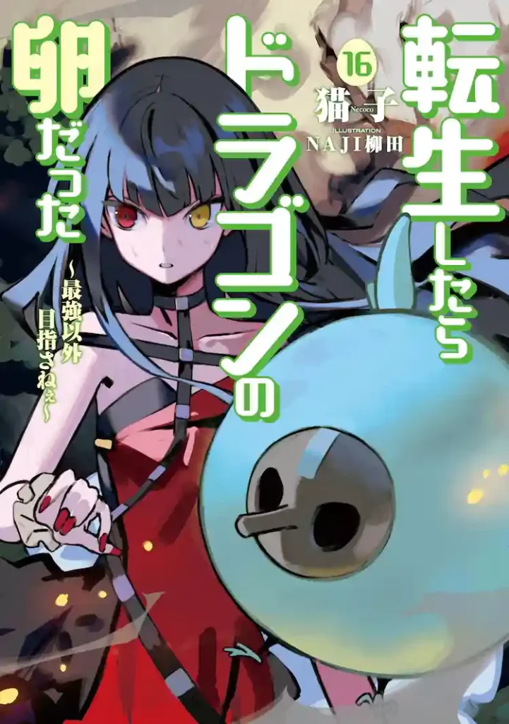 "I Was Reincarnated as a Dragon Egg" Anime Adaptation Announcement, This Time It's A Dragon Egg! 1 I Was Reincarnated as a Dragon Egg Manga-Cover