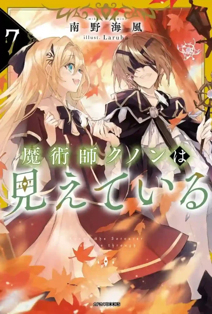 Blind Protagonist 'The Magician Kunon Can See' Narou Light Novel Set for Anime Adaptation 1 Narou Light Novel Cover
