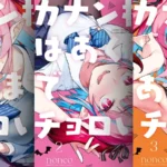 kanan-sama is easy as hell manga cover compilation of 1,2,3