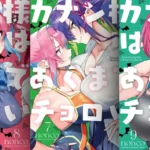 kanan-sama is easy as hell manga cover compilation of 7,8,9