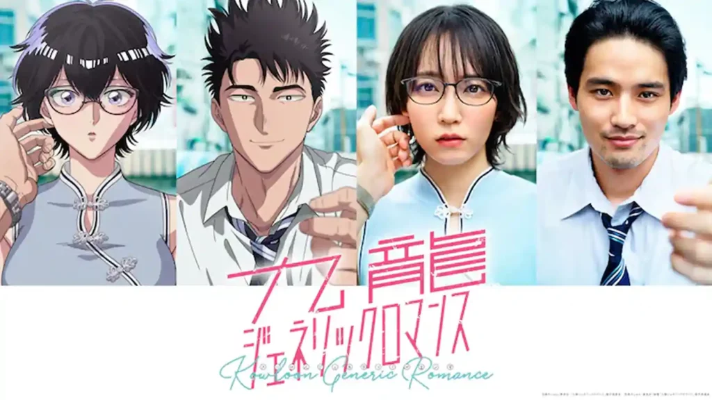 Kowloon Generic Romance: Bridging Anime and Live-Action in an Unprecedented Dual Adaptation 5 kowloon generic romance